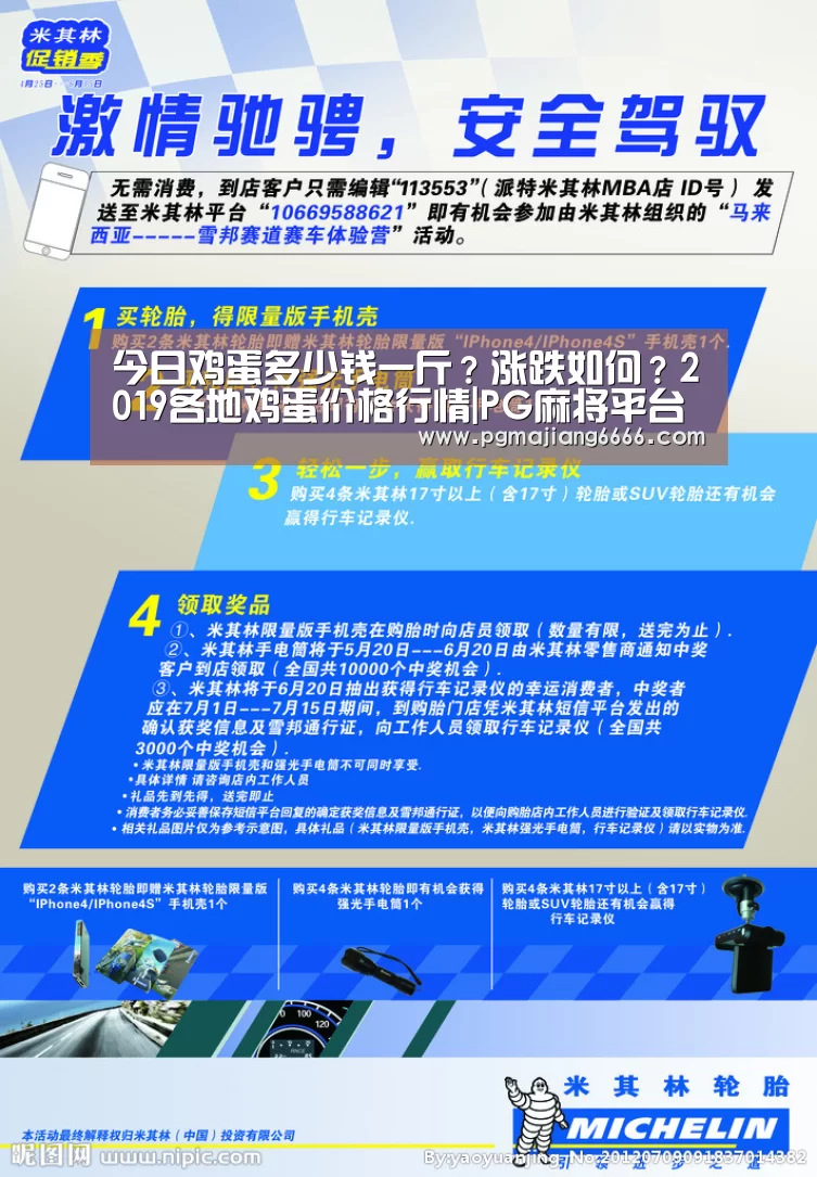 今日鸡蛋多少钱一斤?涨跌如何?2019各地鸡蛋价格行情|PG麻将平台(图2) PG电子娱乐