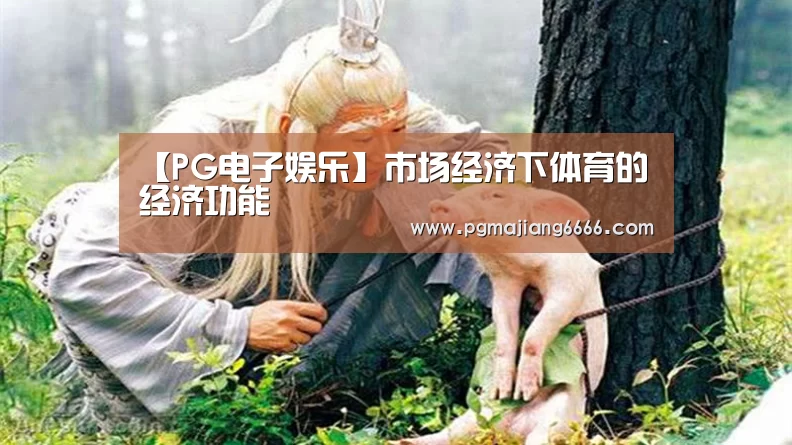 PG真人麻将