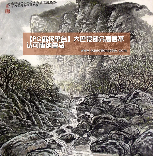 PG真人麻将